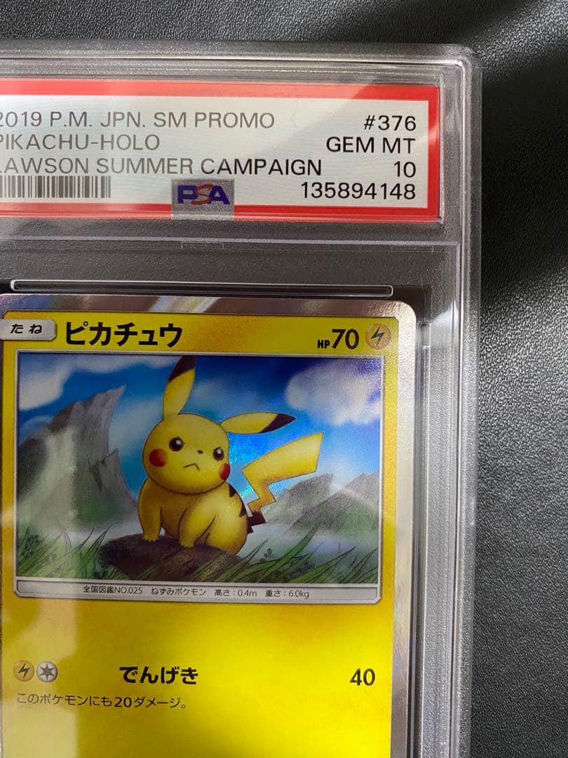 ピカチュウ PSA10 プロモ ローソン ポケモンカード