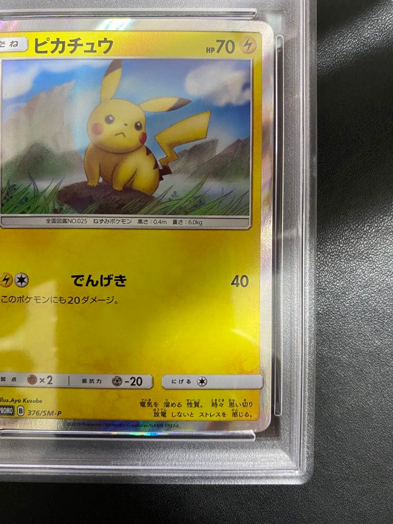 ピカチュウ PSA10 プロモ ローソン ポケモンカード