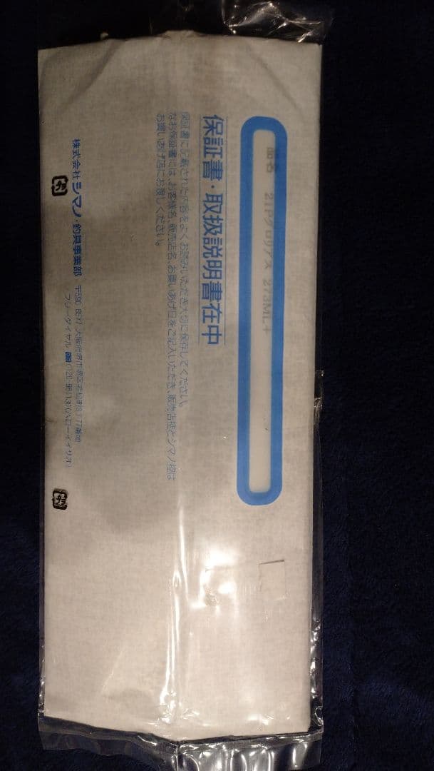 ★値下げ★シマノ ポイズングロリアス273ML+ 直接引き渡し 保証書あり