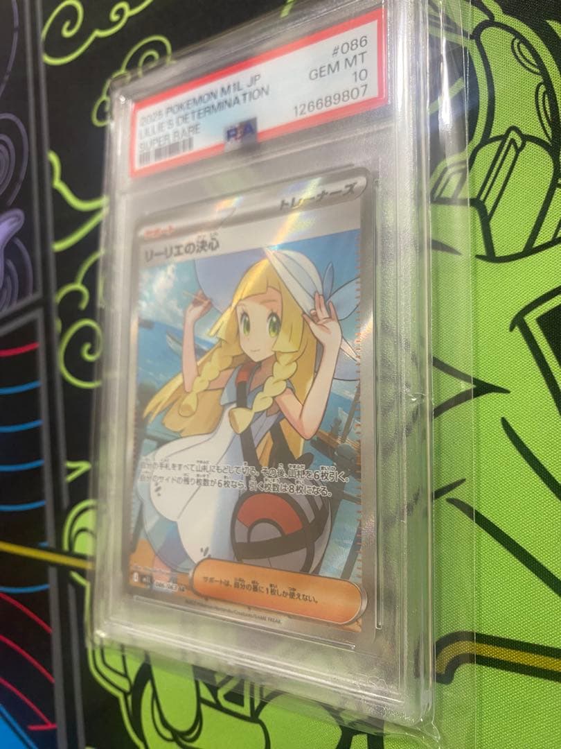 リーリエの決心　SR psa10
