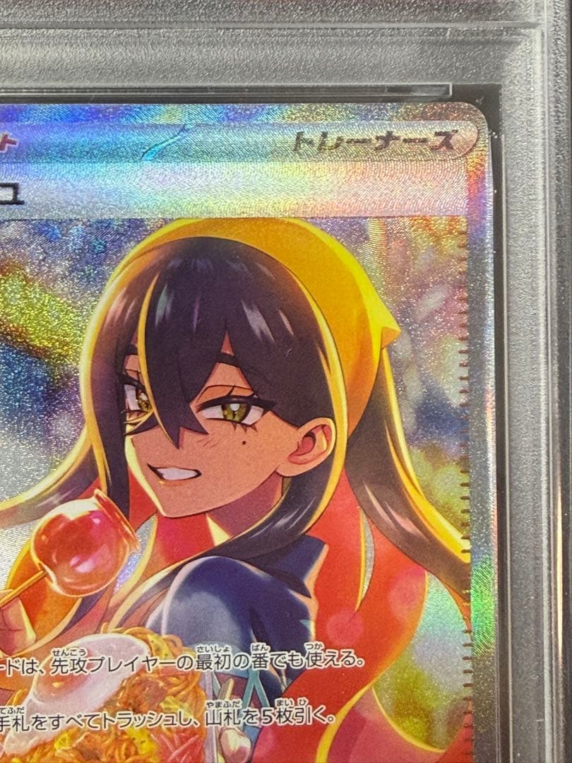 高騰中　早い者勝ち　完美品　ポケモンカード　ゼイユ　sar psa10