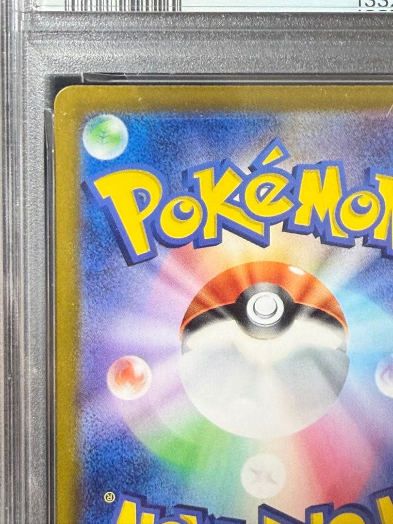 高騰中　早い者勝ち　完美品　ポケモンカード　ゼイユ　sar psa10
