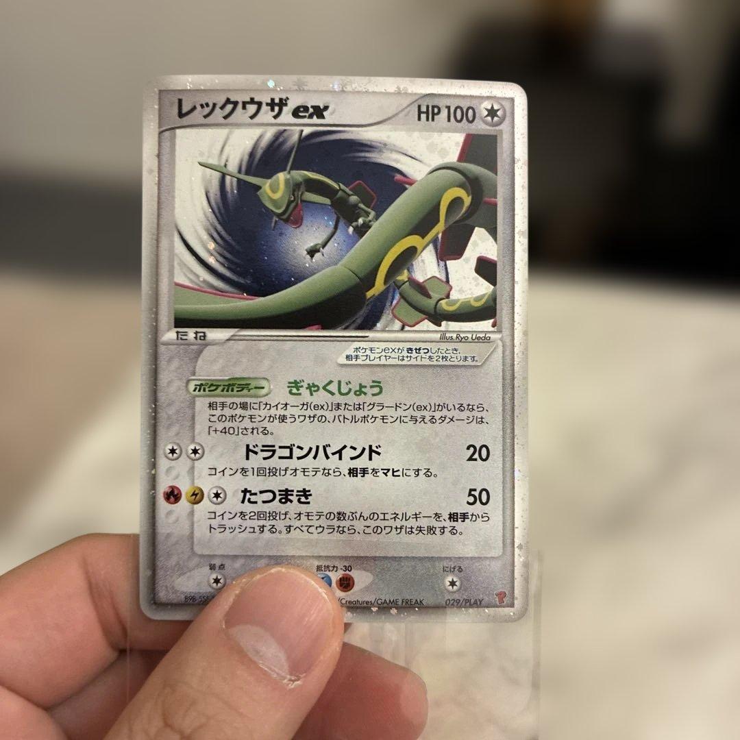 レックウザex