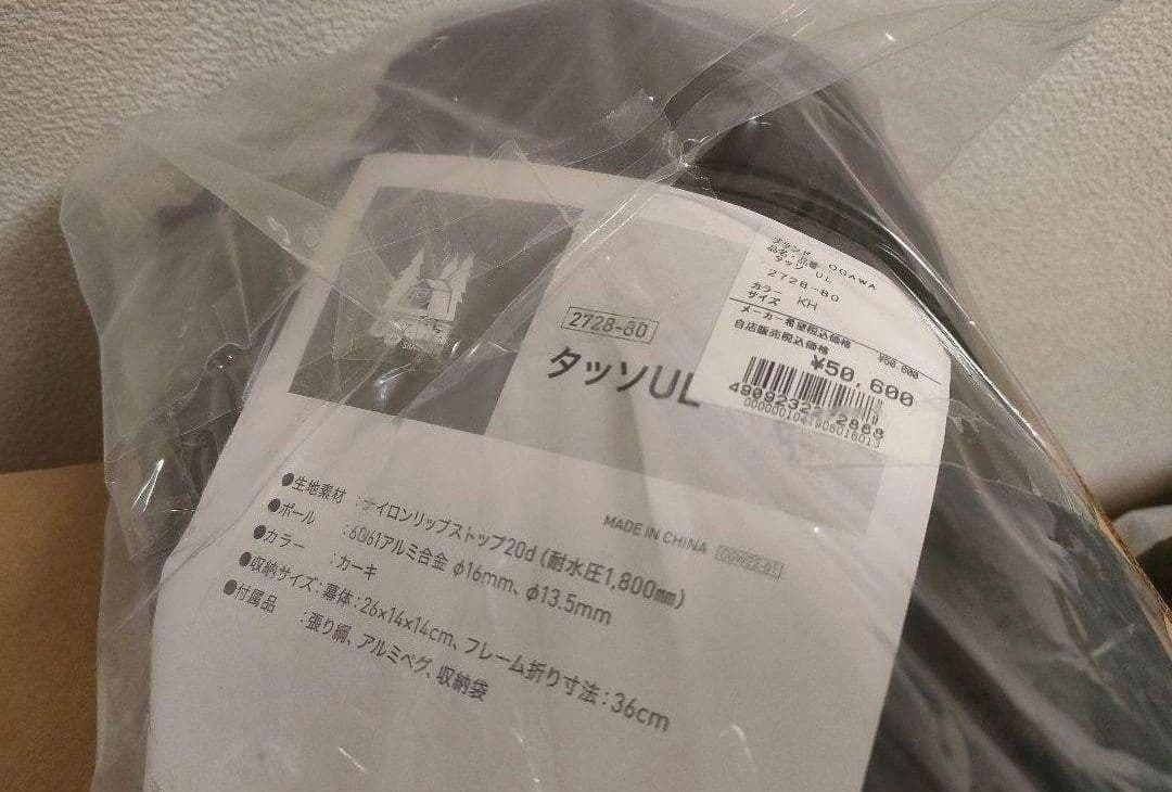★未使用品★　オガワ　タッソUL