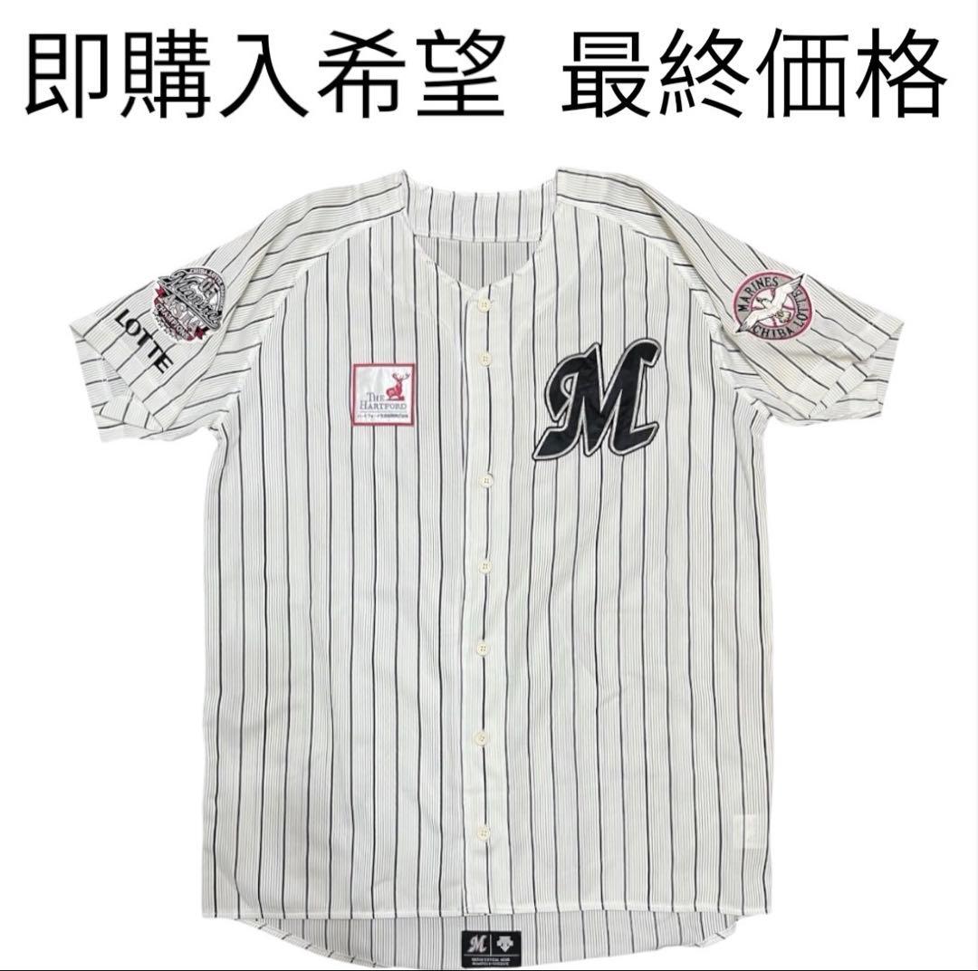 【新品未使用品 激レア】千葉ロッテマリーンズ 2005年特別仕様ユニフォーム