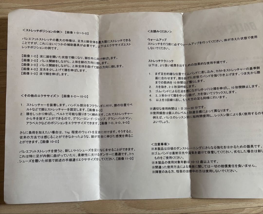 【正規品・元箱付】バレエフットストレッチ 木製 甲出し 補助具 フルセット