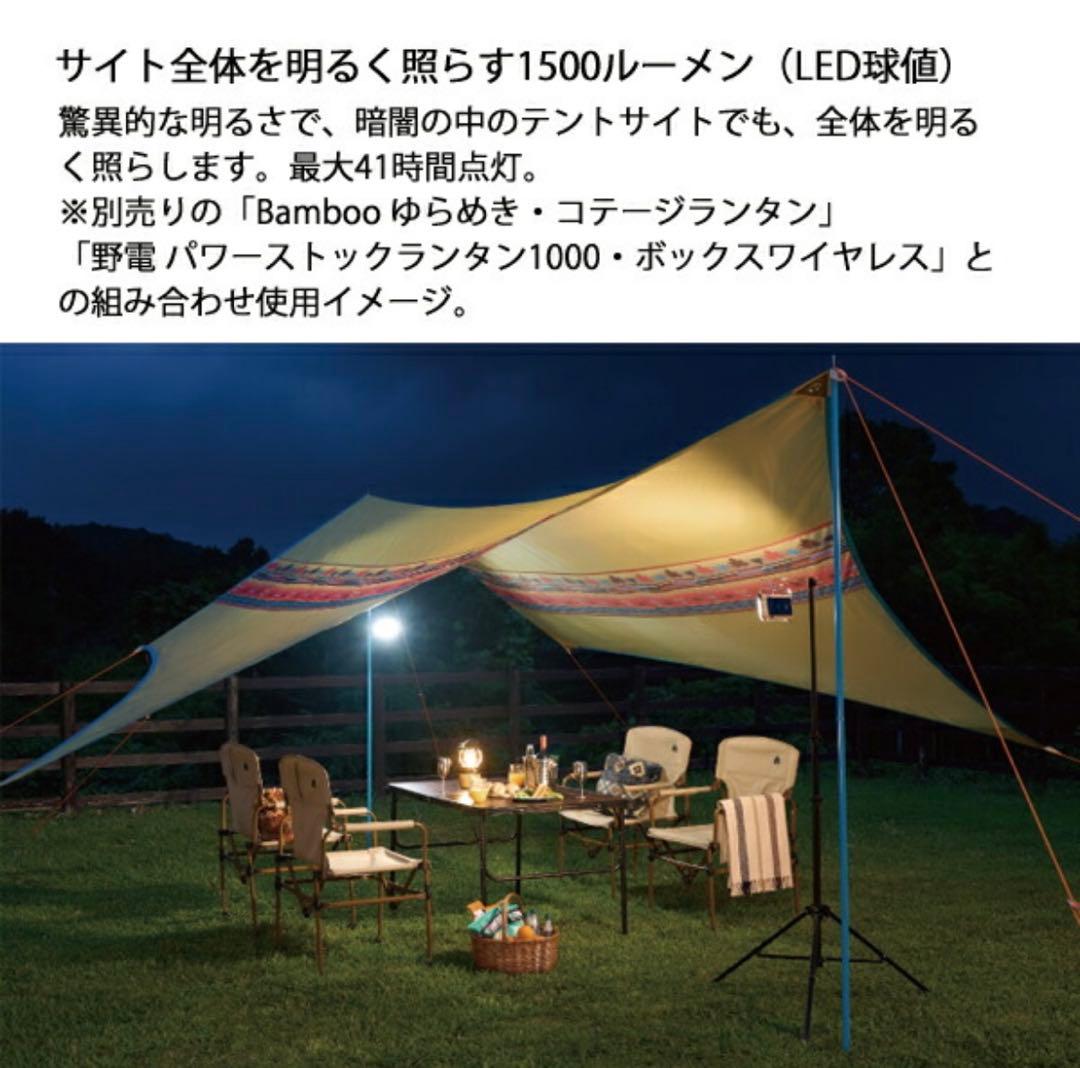 ロゴス　LOGOR 野電 パワーストックランタン2000・スマートワイヤレス