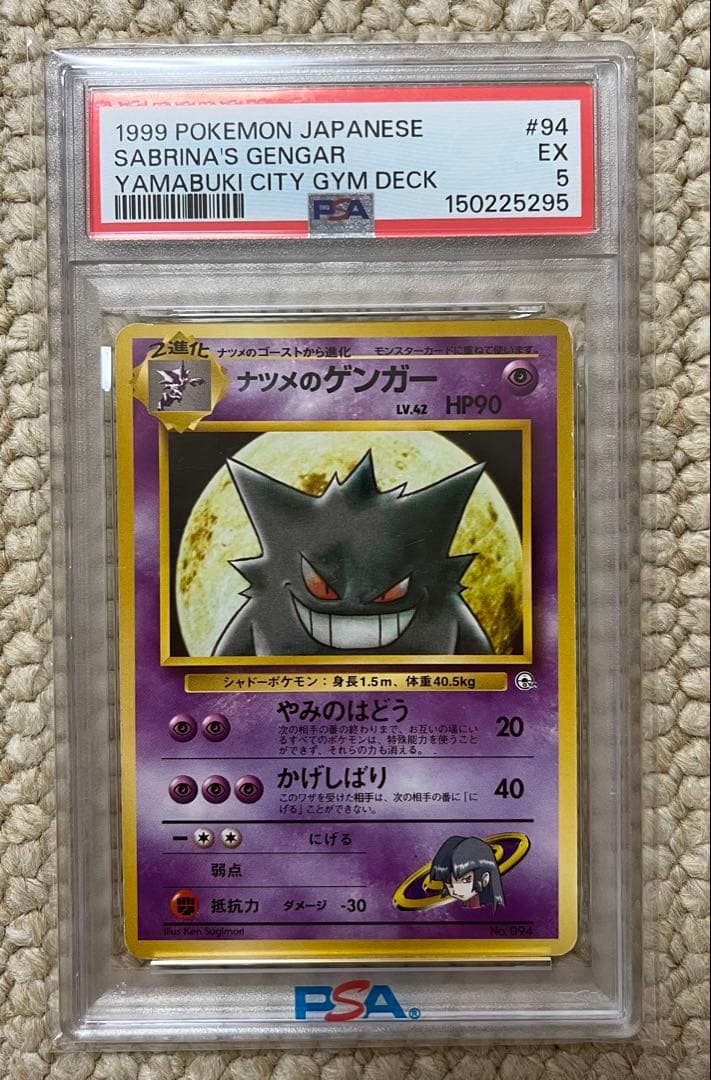 【PSA5】 旧裏ナツメのゲンガー ポケモンジム第3弾 ヤマブキシティジム