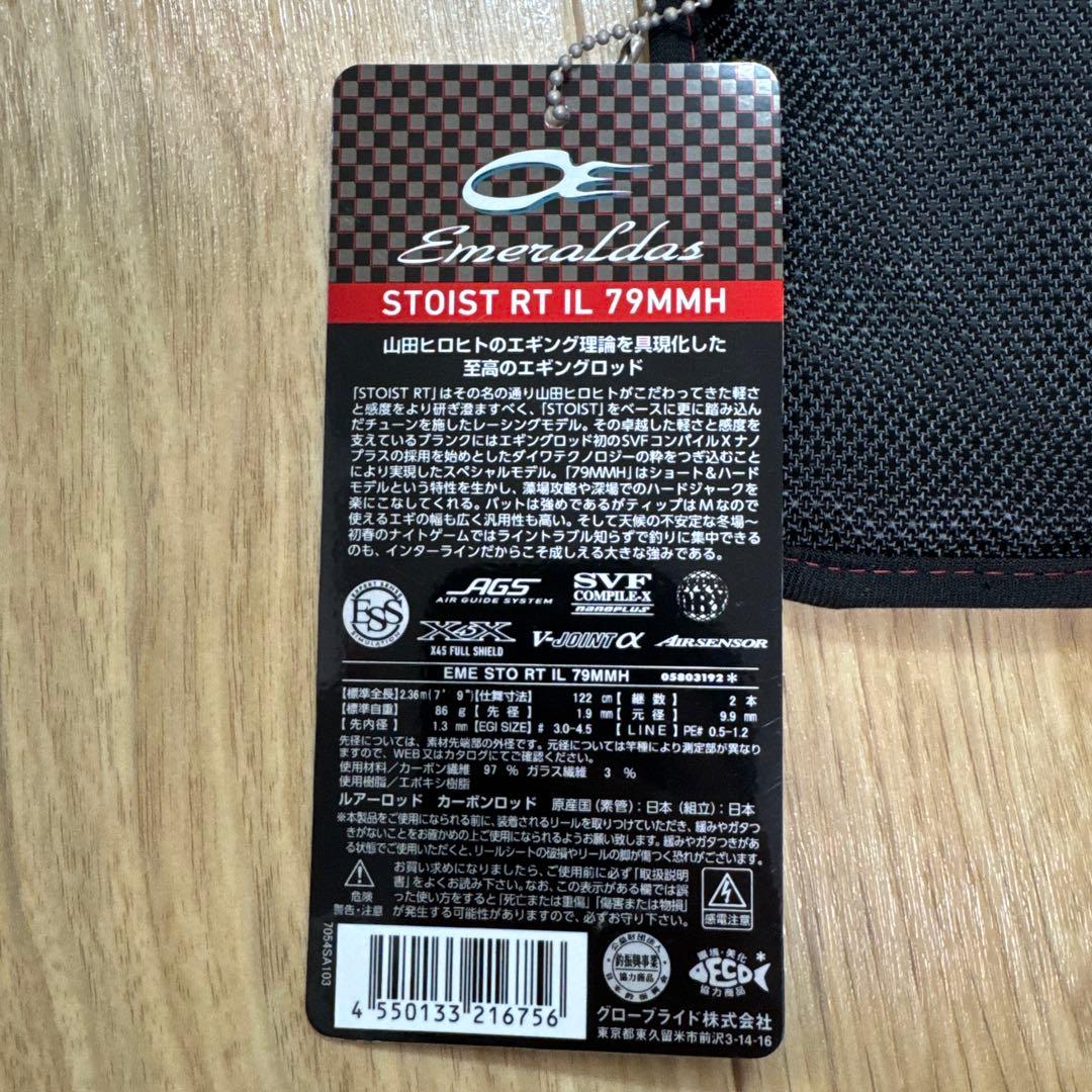 エメラルダス ストイストＲＴIL 79mmh