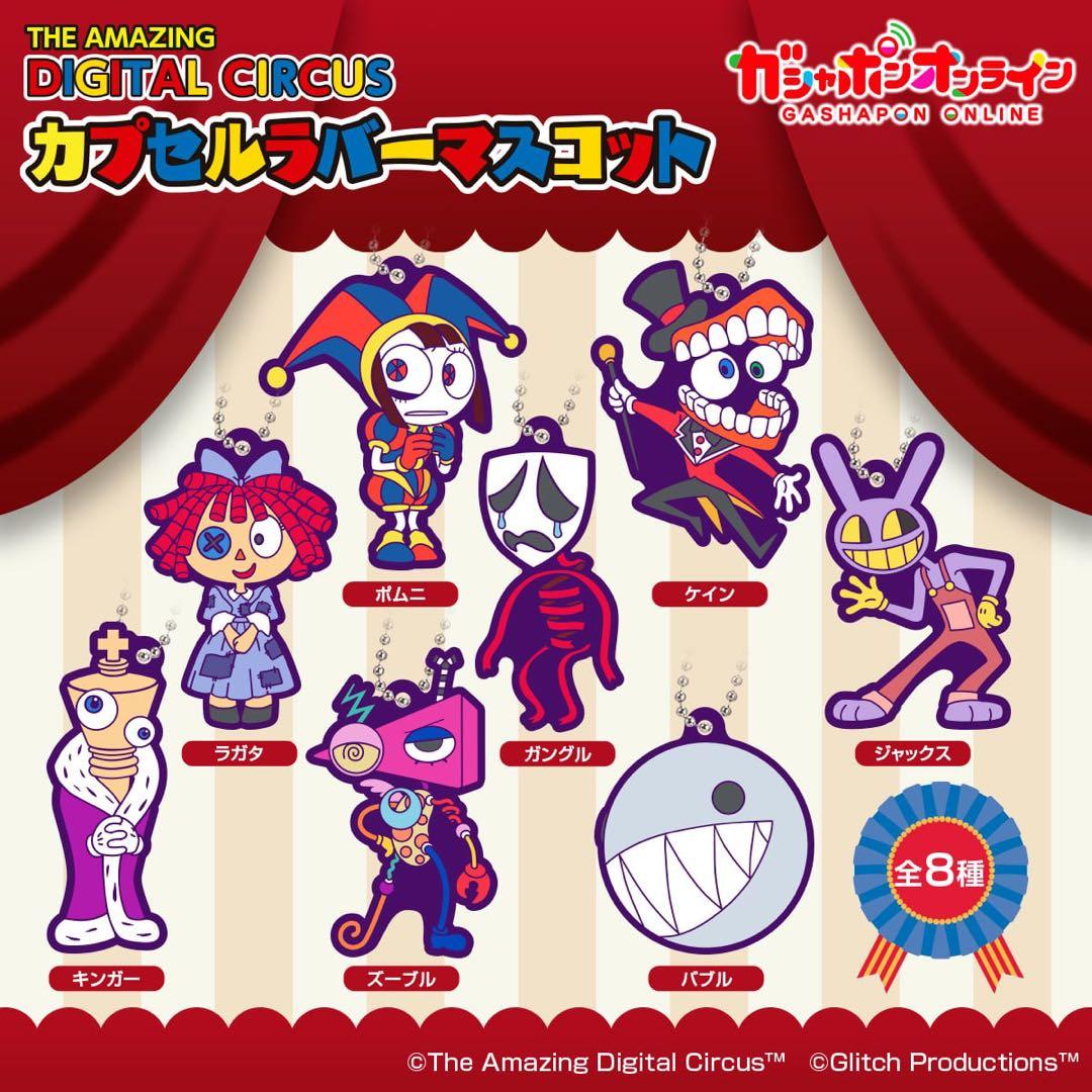 アメデジ　カプセルラバーマスコット　連結アクリルチャーム　コンプリートセット