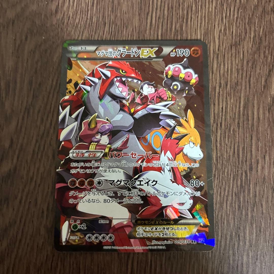 マグマ団のグラードンex