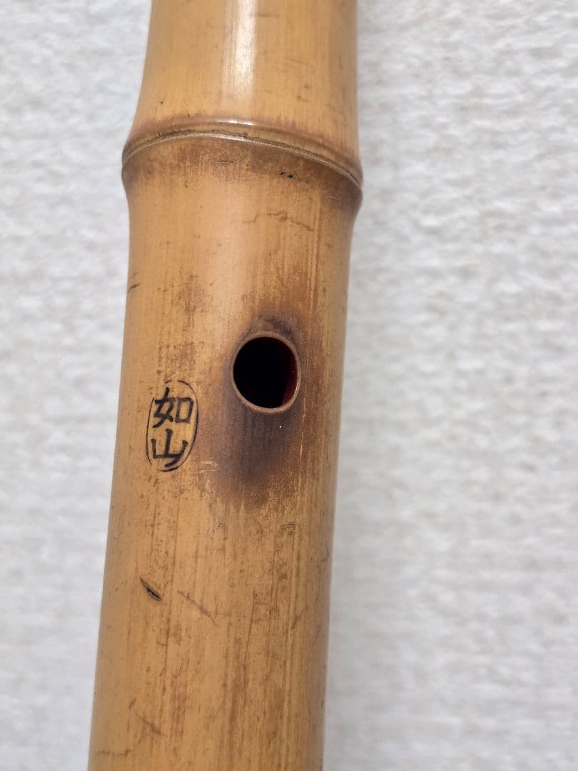 【古物】都山流 尺八 銘：如山 一本物 一尺八寸（約54cm）