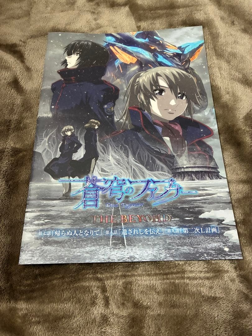 蒼穹のファフナーthebeyondパンフレットクリアファイルtシャツポストカード
