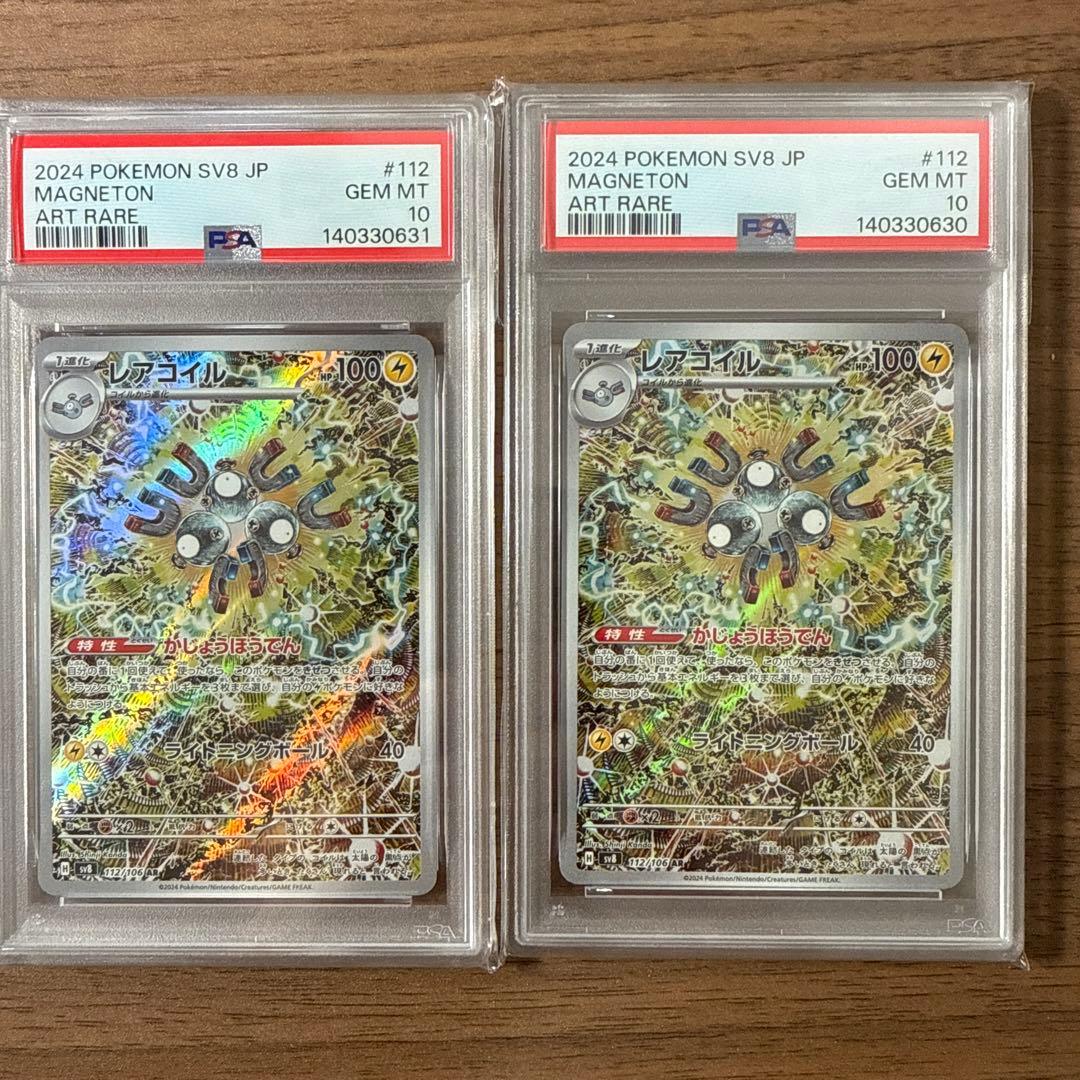 レアコイル　AR PSA10連番2枚セット