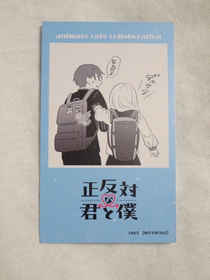正反対な君と僕 アニメイトカフェ 特典 イラストカード 平 東