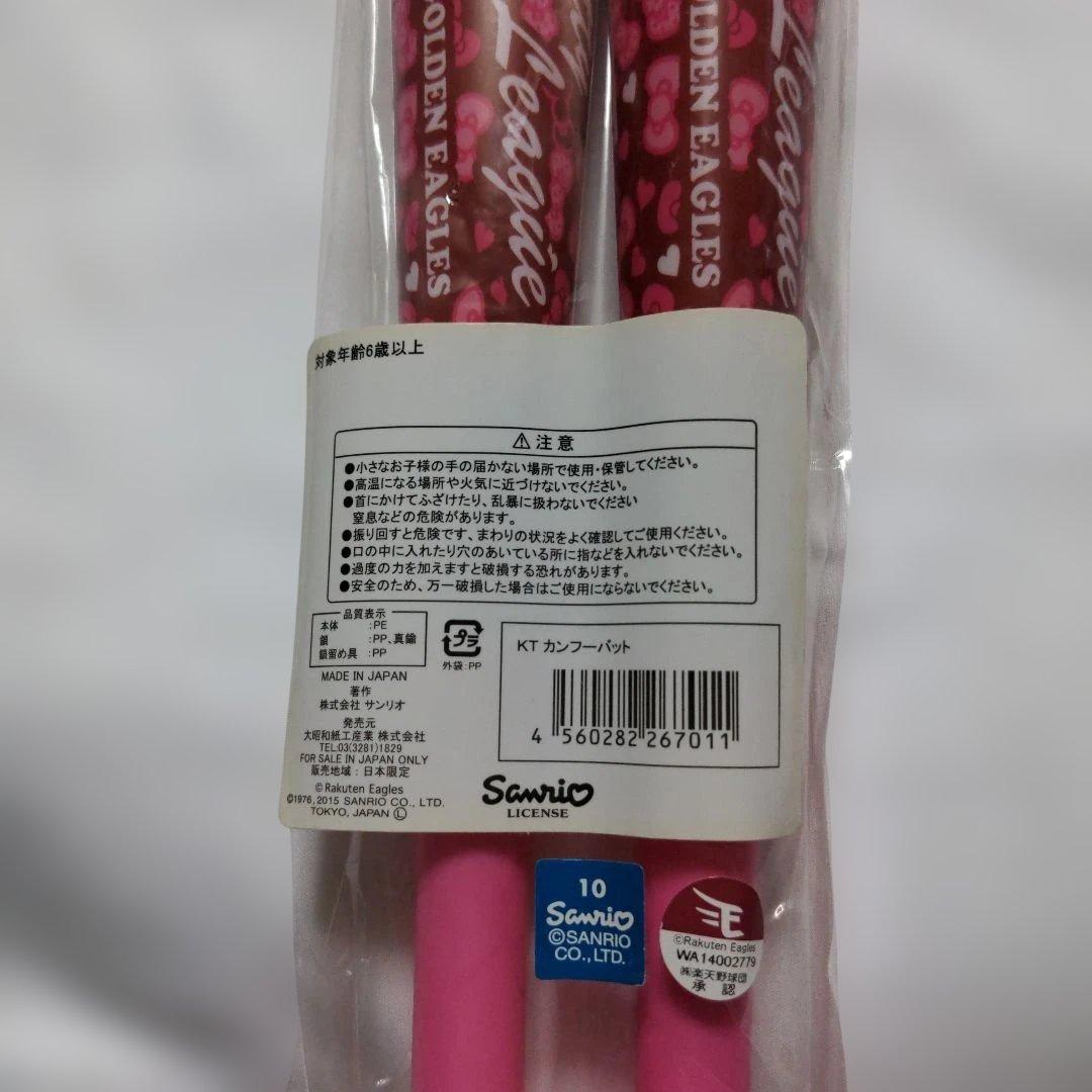 楽天イーグルス　未開封　応援グッズ　Sanrio　ハローキティ　カンフーバット
