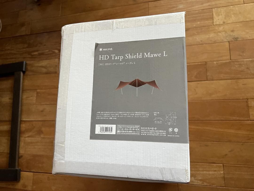 新品　スノーピーク HDタープシールド メーヴェL