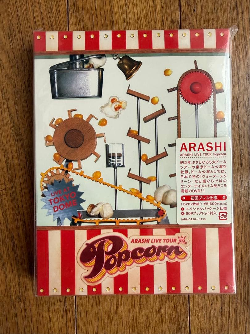 嵐 初回限定盤ライブDVD CDアルバム