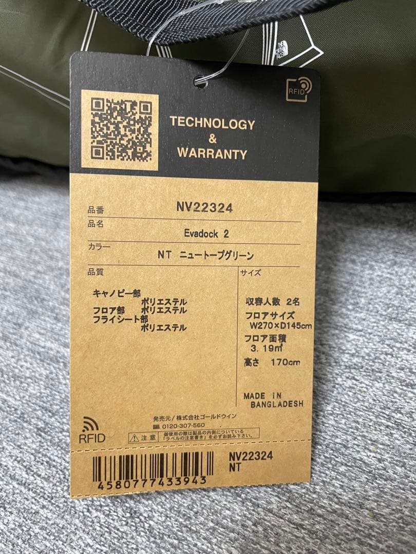 新品未使用品　 ノースフェイス エバドック2 EVADOCK2 テント