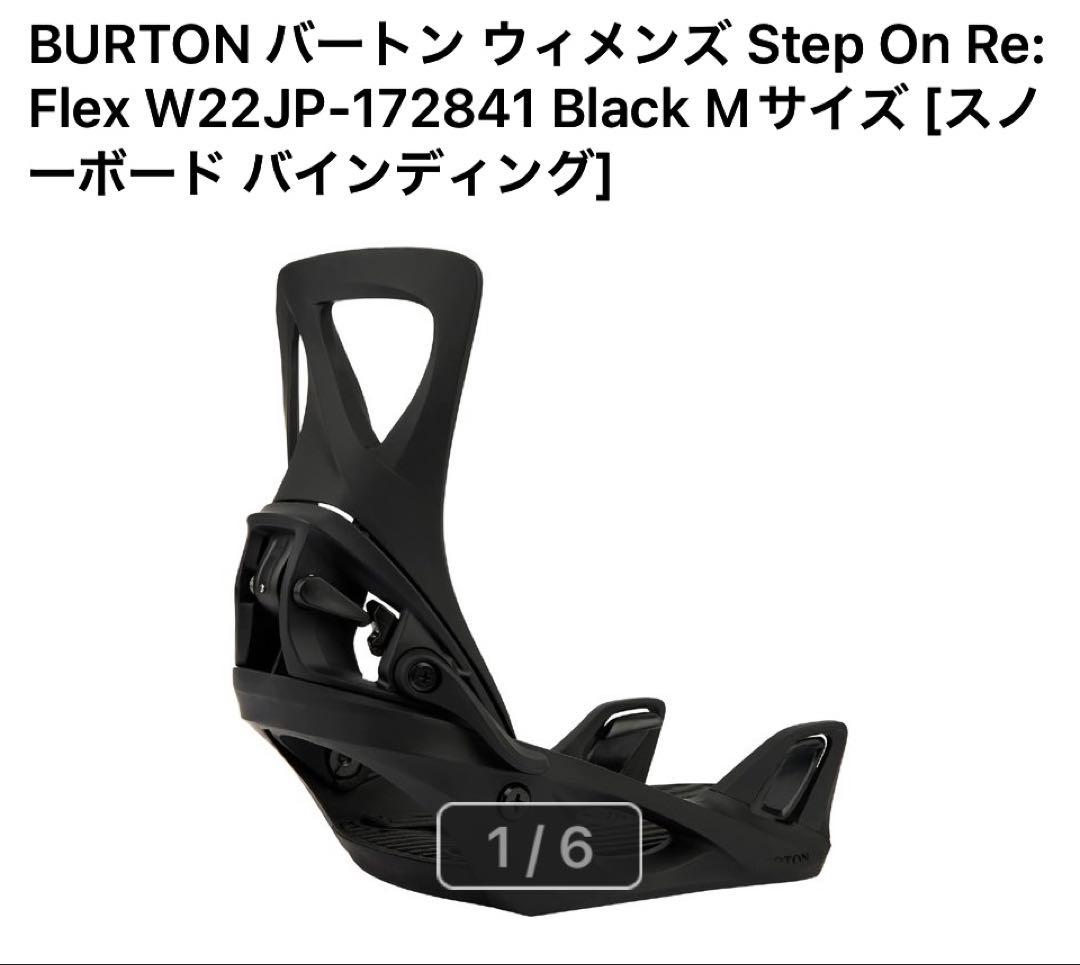 F*s様 BURTON バートン ウィメンズ Step On