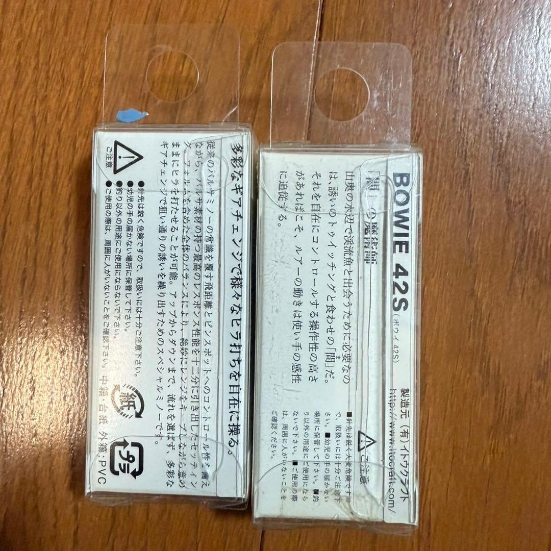 イトウクラフト　バルサミノー　ボウイ