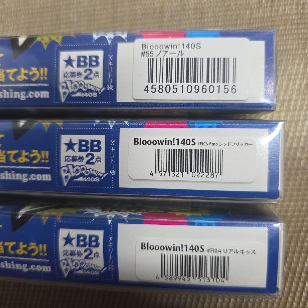 ブローウィン140S　　fimoカラー　ノアール　レッドフリッカー　リアルキッス