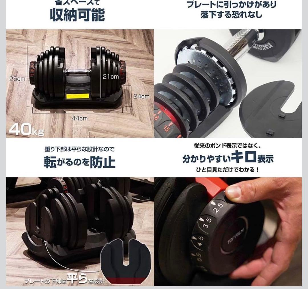 【引き渡し】TOPFILM ダンベル可変式　40kg 2個　ベンチプレス 筋トレ