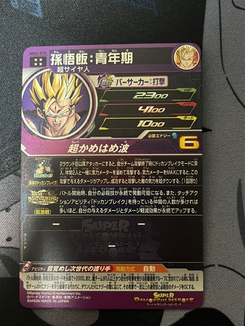 ドラゴンボールヒーローズ ドッカンバトルUR コンプセット