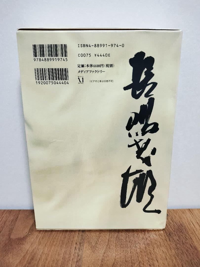 超激レア 長嶋茂雄 90 第二巻