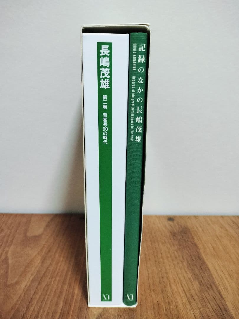 超激レア 長嶋茂雄 90 第二巻