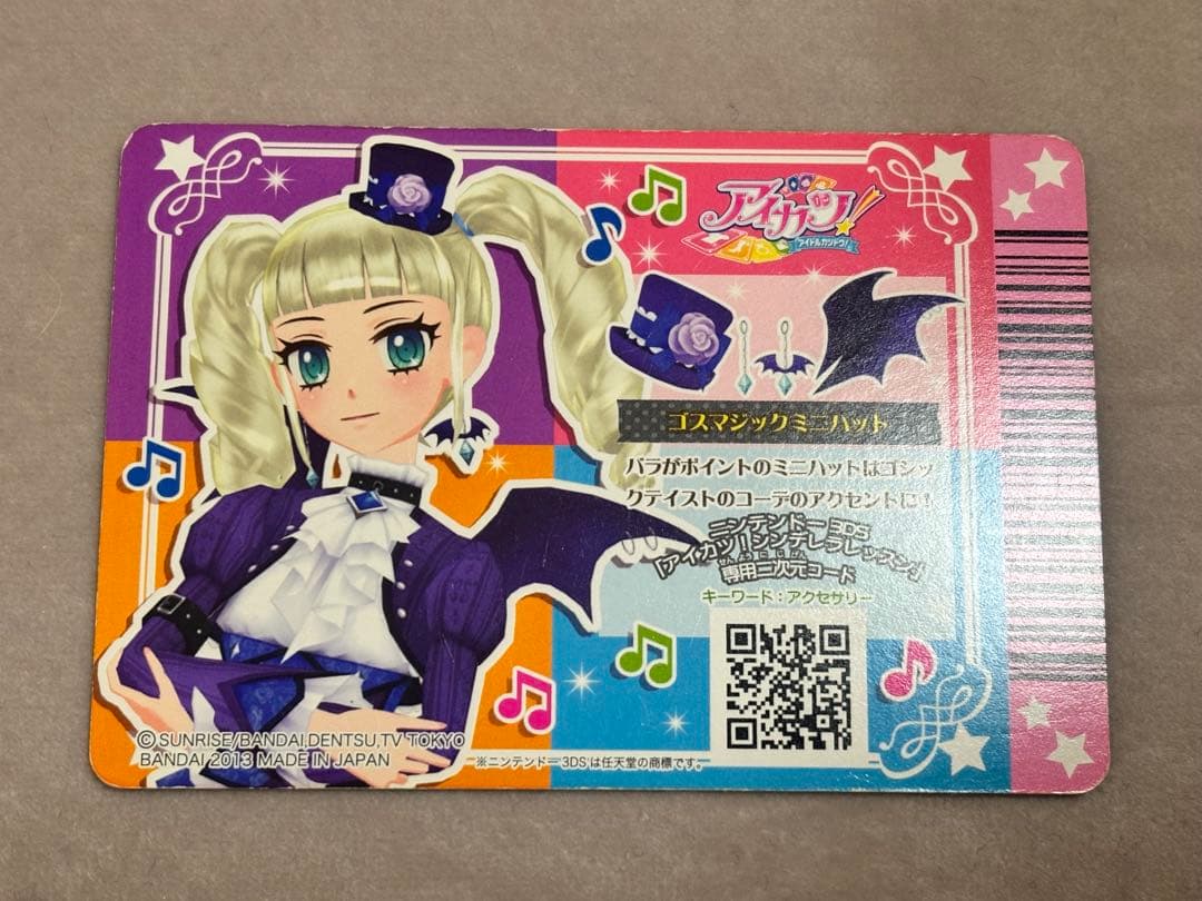 アイカツカード　ゴスマジックミニハット　藤堂ユリカ