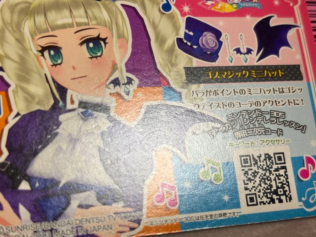 アイカツカード　ゴスマジックミニハット　藤堂ユリカ