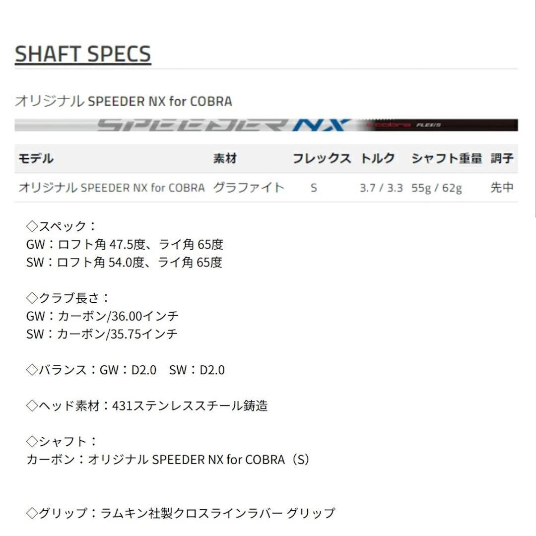 COBRA AEROJET アイアン Speeder NX SW+GW S硬さ