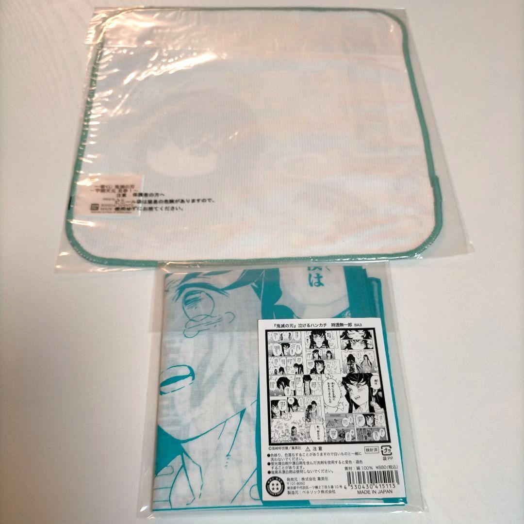 【ぷに】鬼滅の刃 泣けるハンカチ キーホルダー 時透無一郎