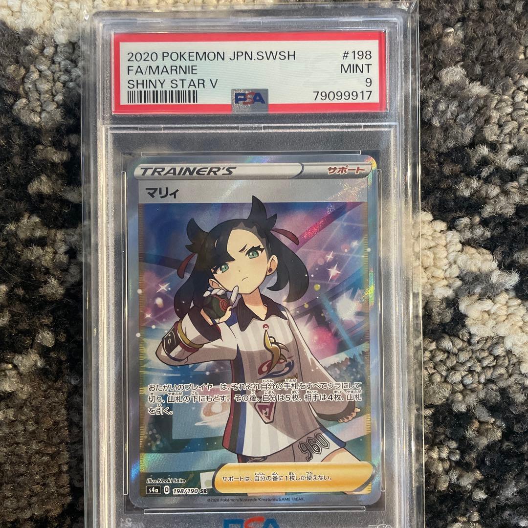 マリィ SR S4a シャイニースターV 198/190 　3連番　psa9