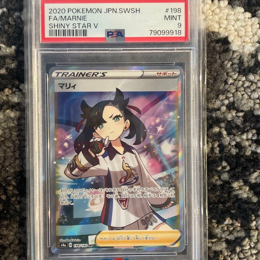 マリィ SR S4a シャイニースターV 198/190 　3連番　psa9