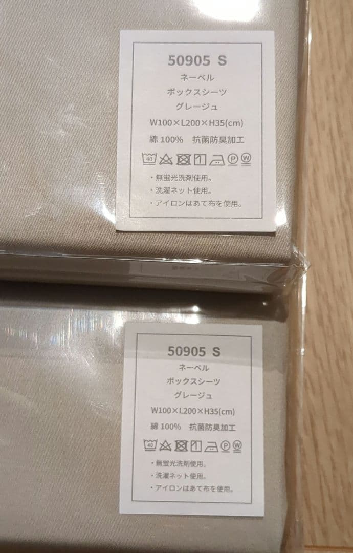 ニホンベット　ボックスシーツ（2個）