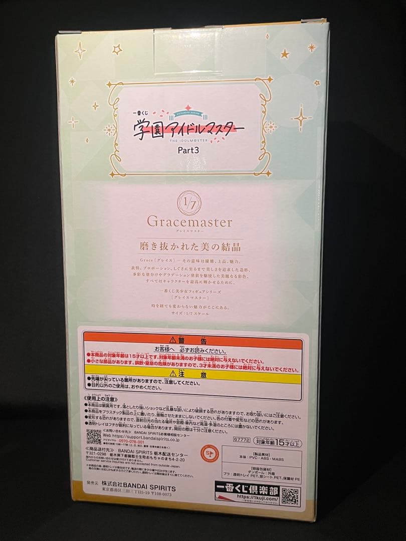 Gracemaster 1/7 ラストワンVer. 篠沢 広