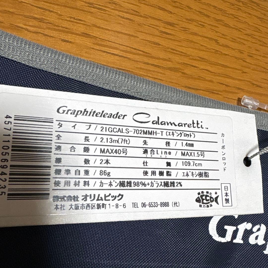 カラマレッティ　オモリグ ・イカメタルロッド