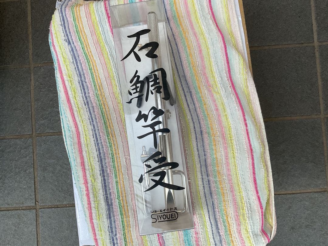 昌栄　石鯛ピトン406 新品です。