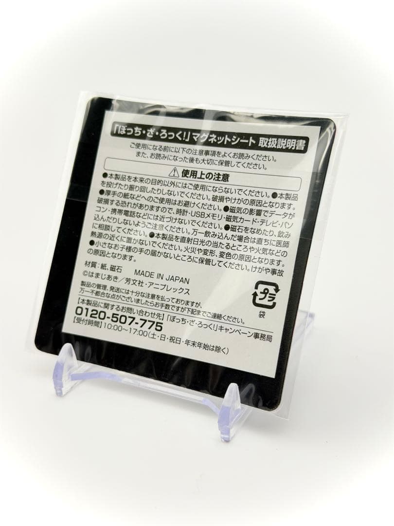 ぼっち・ざ・ろっく！　ローソンコラボ　マグネットシートセット
