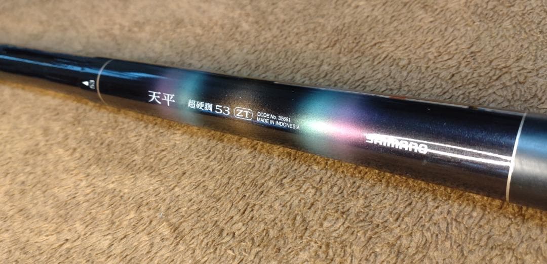 ◆シマノ 天平 超硬調 53ZT 45-49-53 ハードケース（２本用）付き