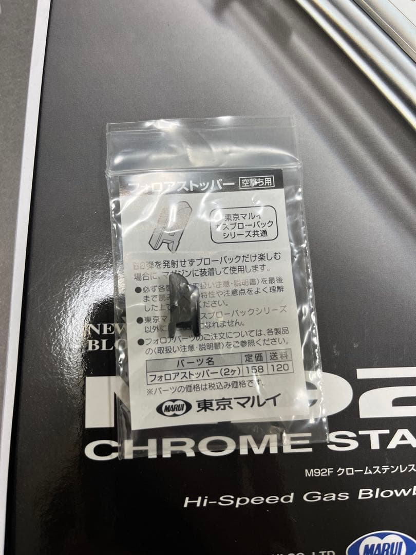 東京マルイ/M92F クロームステンレスモデル/ガスガン/サバゲー/4点セット