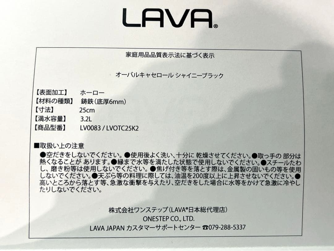 LAVA ラヴァ オーバルキャセロール シャイニーブラック25cm