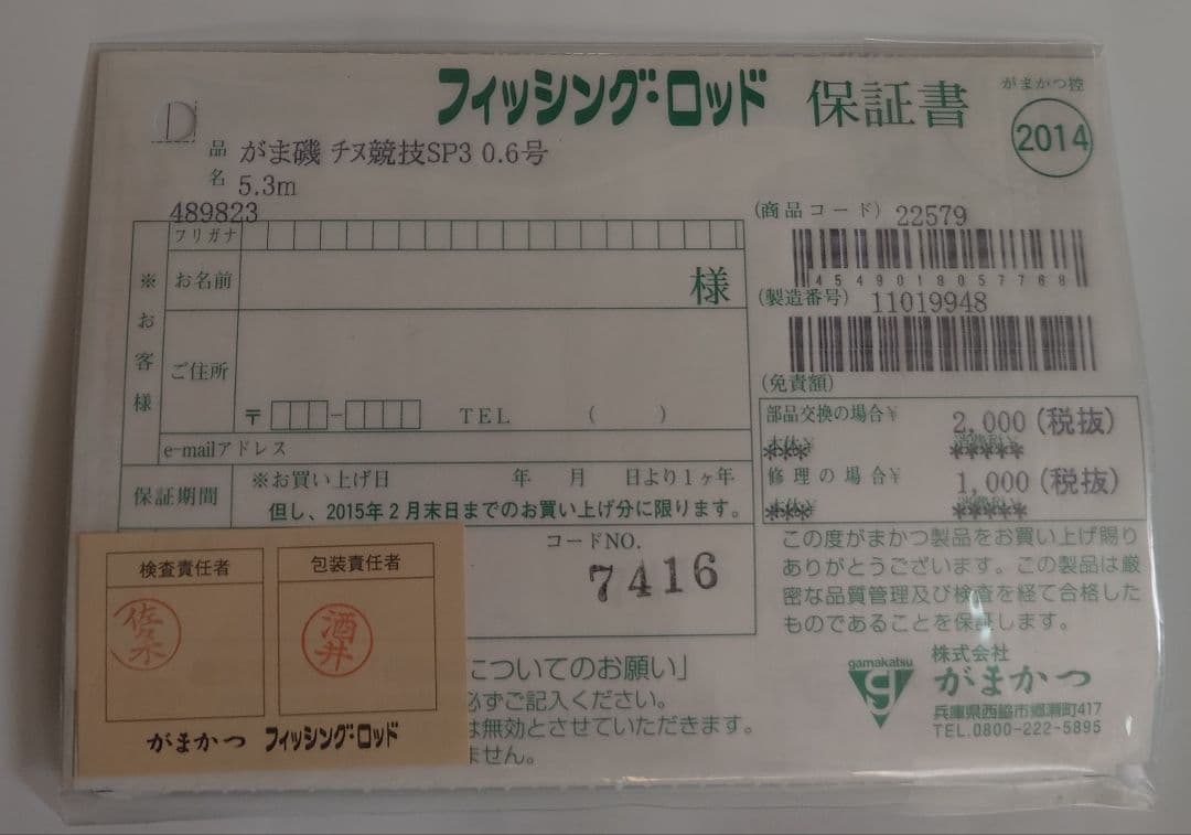 良品！がまかつ がま磯 チヌ競技スペシャルⅢ 穂先詰め無し