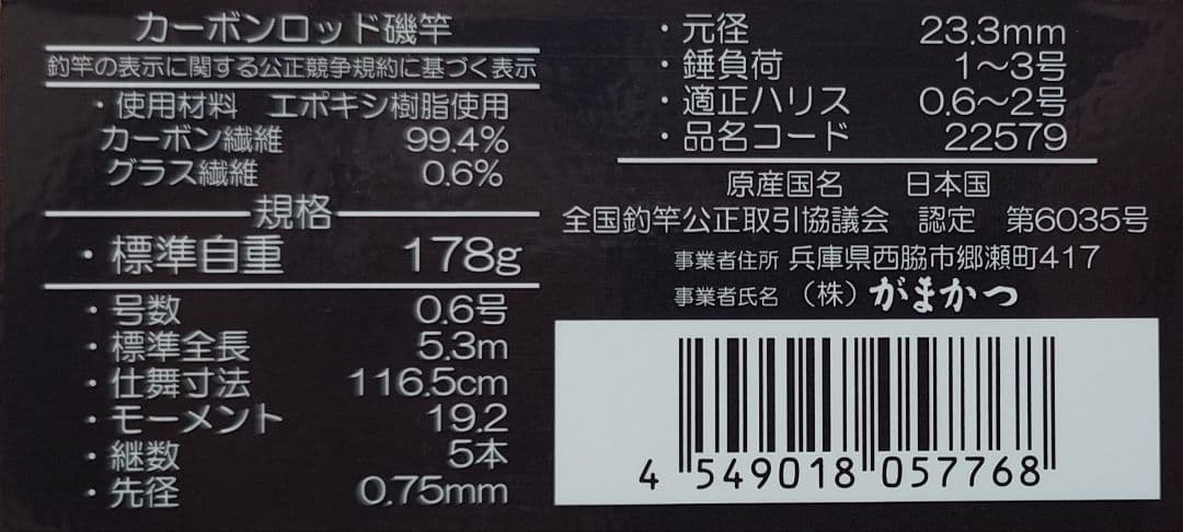 良品！がまかつ がま磯 チヌ競技スペシャルⅢ 穂先詰め無し