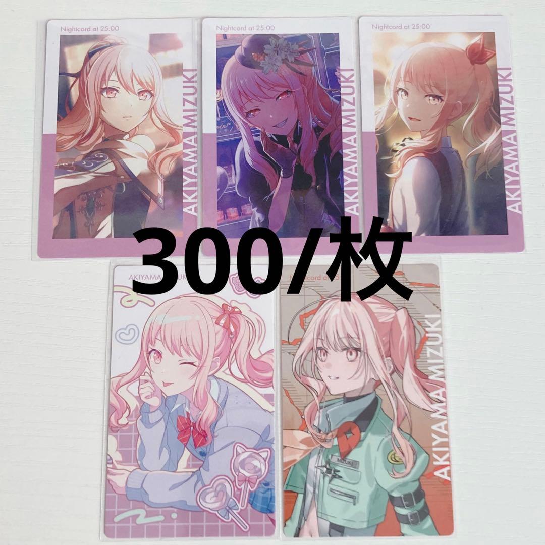 プロセカ 暁山瑞希 まとめ売り バラ売り〇