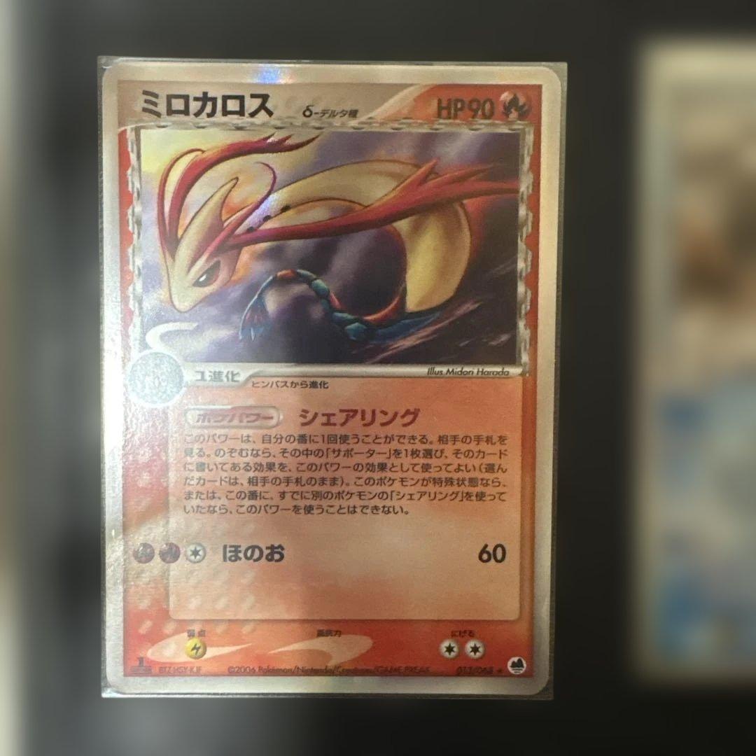 ミロカロスとトゲチック ポケモンカードセット