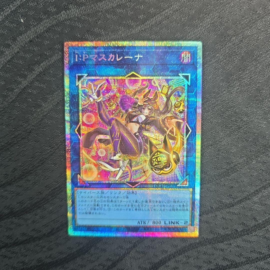 遊戯王 IPマスカレーナ 絵違い プリシク プリズマティックシークレット