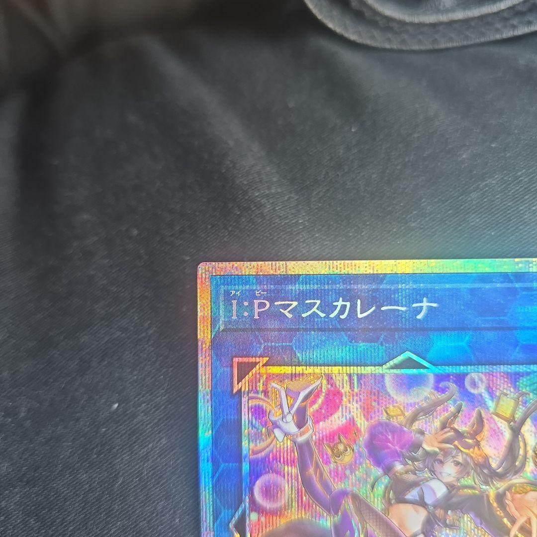 遊戯王 IPマスカレーナ 絵違い プリシク プリズマティックシークレット